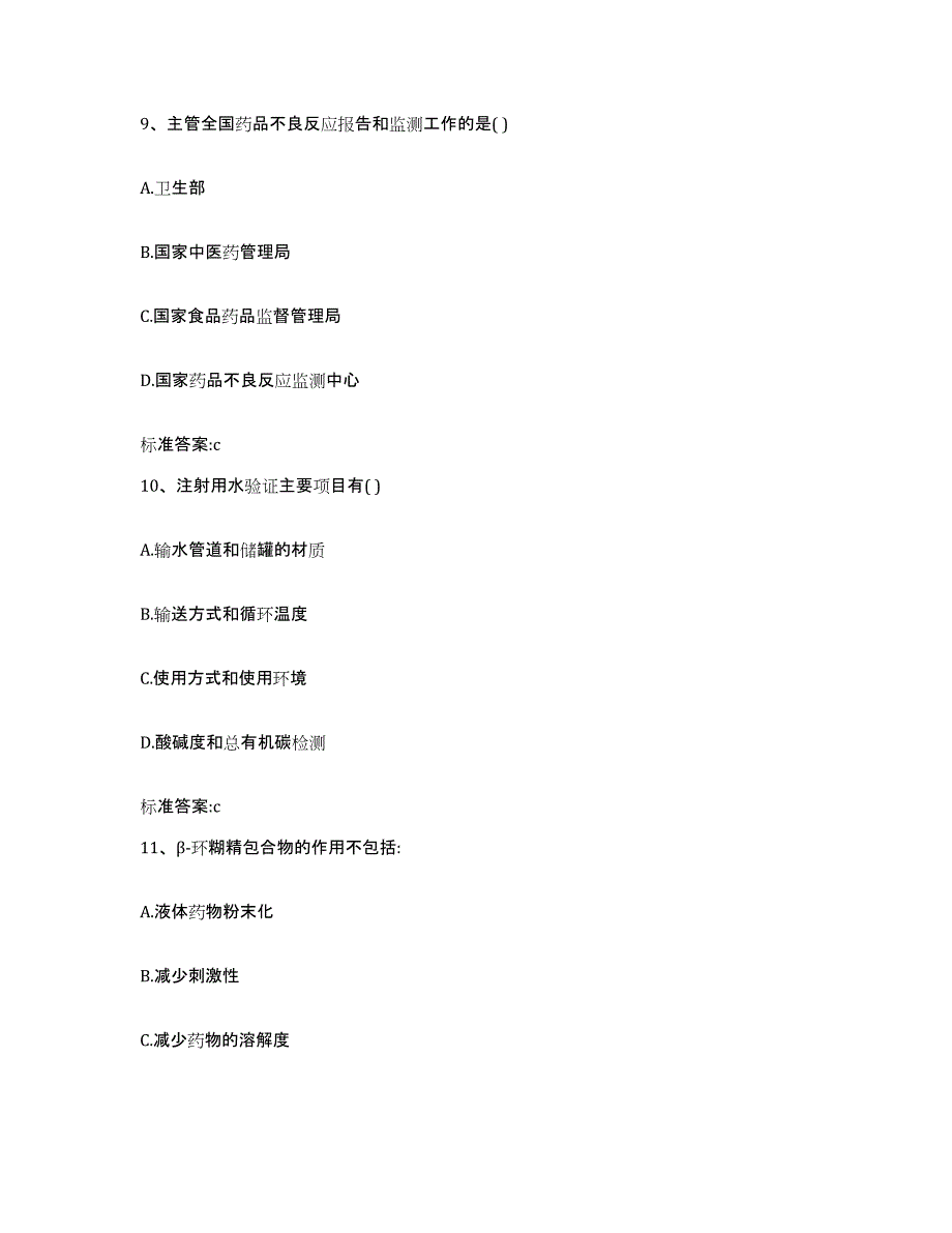 2023-2024年度江西省抚州市南丰县执业药师继续教育考试全真模拟考试试卷A卷含答案_第4页