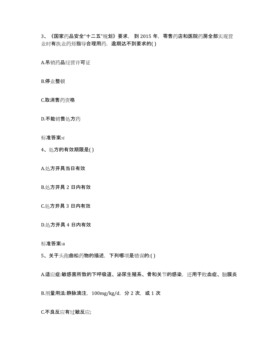 2022-2023年度内蒙古自治区乌海市乌达区执业药师继续教育考试强化训练试卷A卷附答案_第2页