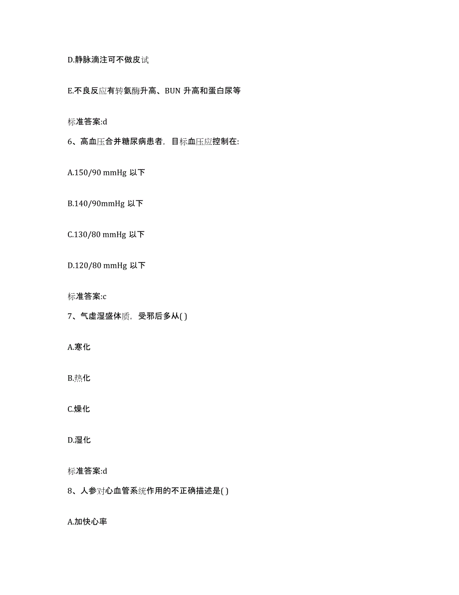 2022-2023年度内蒙古自治区乌海市乌达区执业药师继续教育考试强化训练试卷A卷附答案_第3页