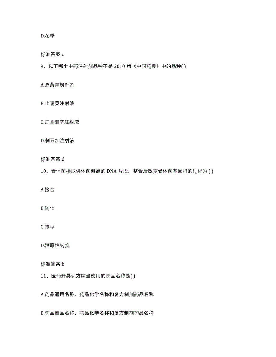 2023-2024年度河南省郑州市巩义市执业药师继续教育考试题库及答案_第4页