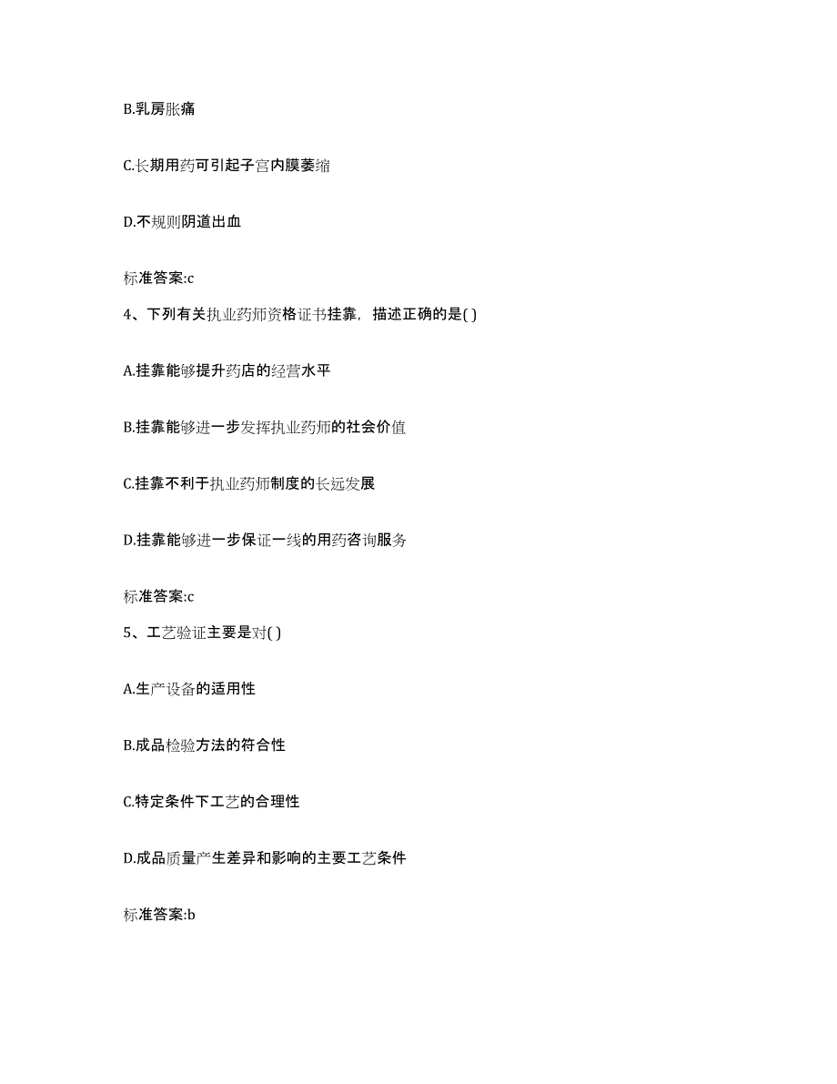 2023-2024年度福建省泉州市石狮市执业药师继续教育考试考前冲刺试卷B卷含答案_第2页