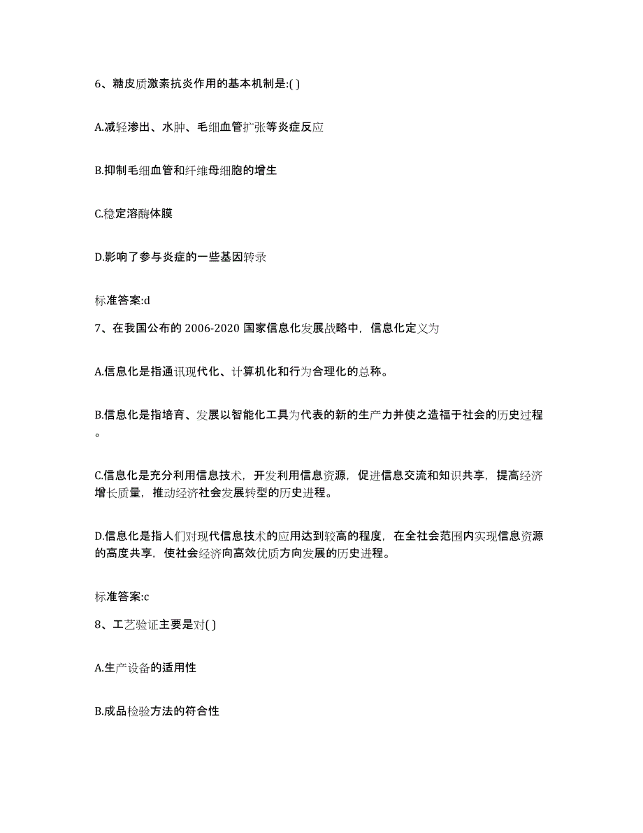 2022-2023年度吉林省吉林市蛟河市执业药师继续教育考试自测提分题库加答案_第3页