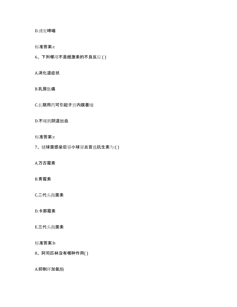 2023-2024年度山东省青岛市市南区执业药师继续教育考试题库综合试卷B卷附答案_第3页