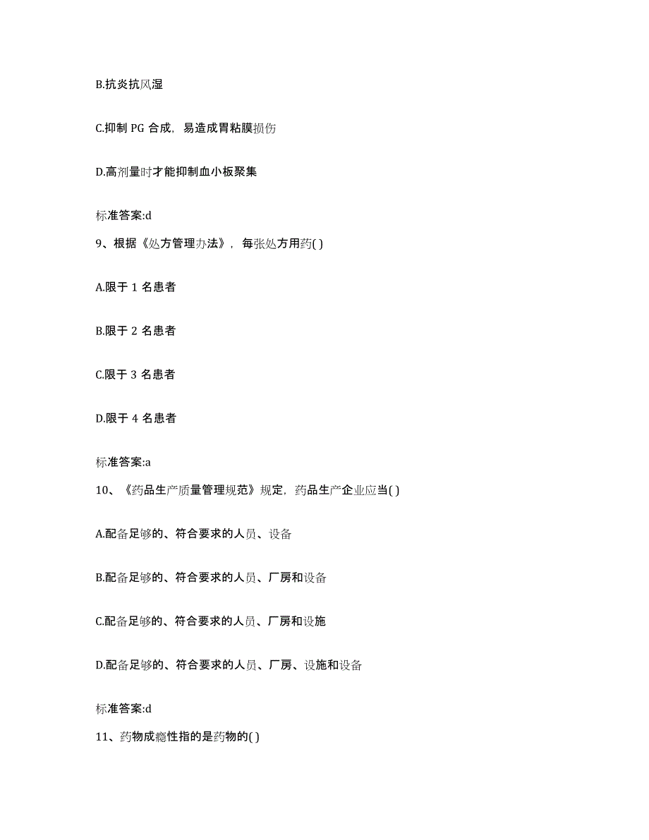 2023-2024年度山东省青岛市市南区执业药师继续教育考试题库综合试卷B卷附答案_第4页