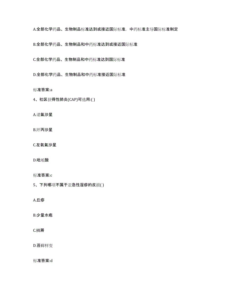 2023-2024年度江西省吉安市永丰县执业药师继续教育考试真题练习试卷A卷附答案_第2页