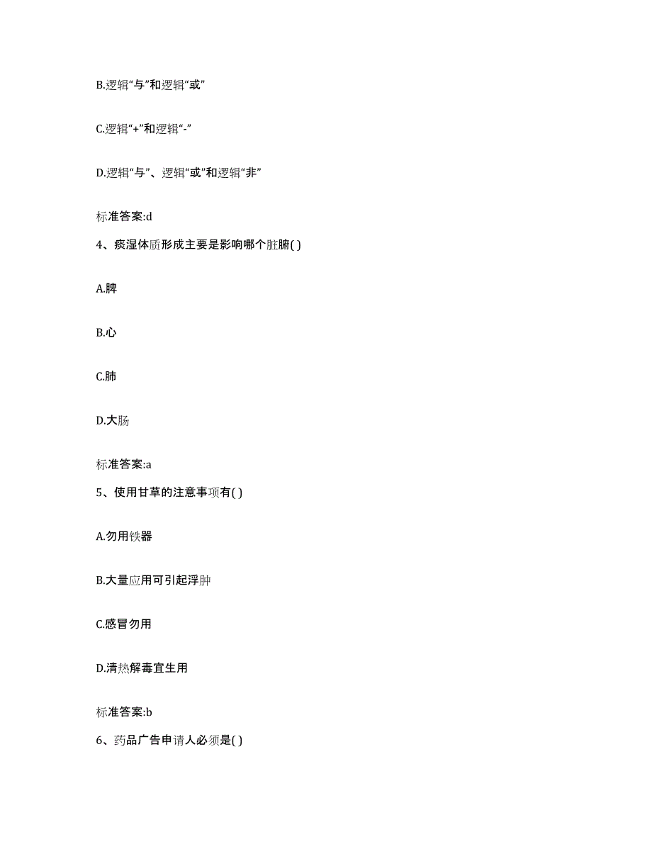 2023-2024年度山东省济南市商河县执业药师继续教育考试过关检测试卷B卷附答案_第2页