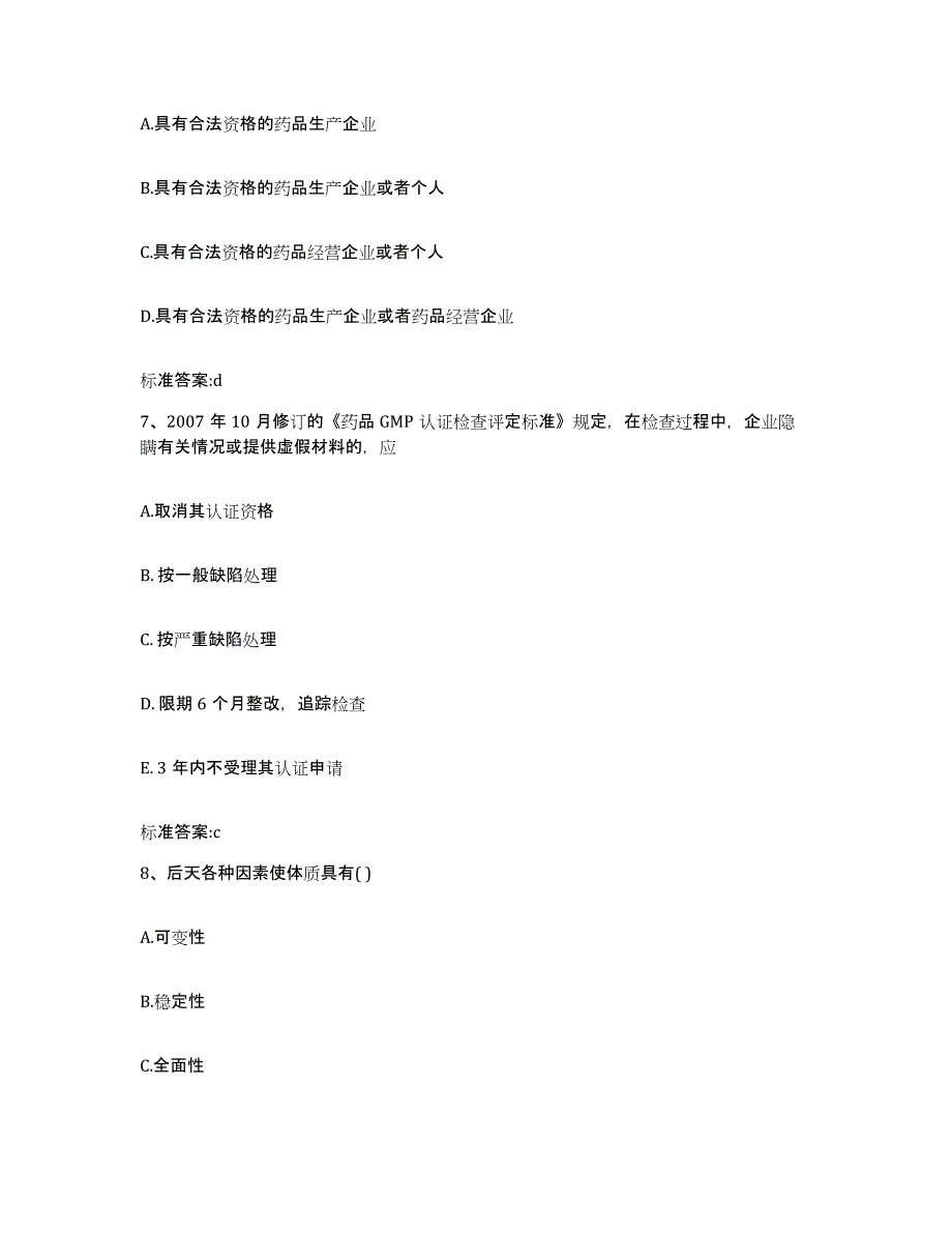 2023-2024年度山东省济南市商河县执业药师继续教育考试过关检测试卷B卷附答案_第3页