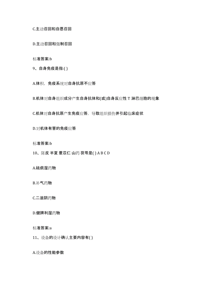 2023-2024年度山东省聊城市冠县执业药师继续教育考试全真模拟考试试卷B卷含答案_第4页