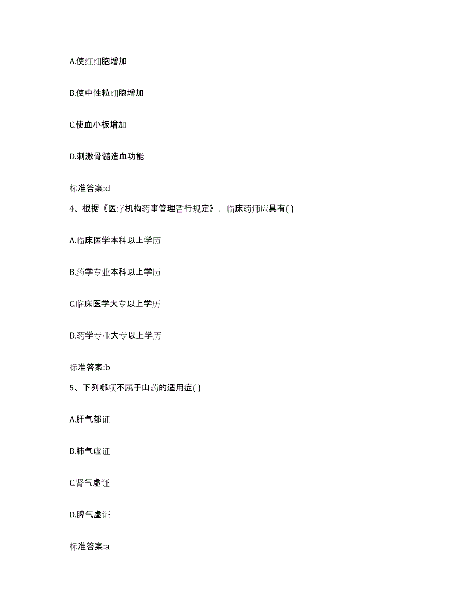 2023-2024年度福建省南平市延平区执业药师继续教育考试能力检测试卷A卷附答案_第2页