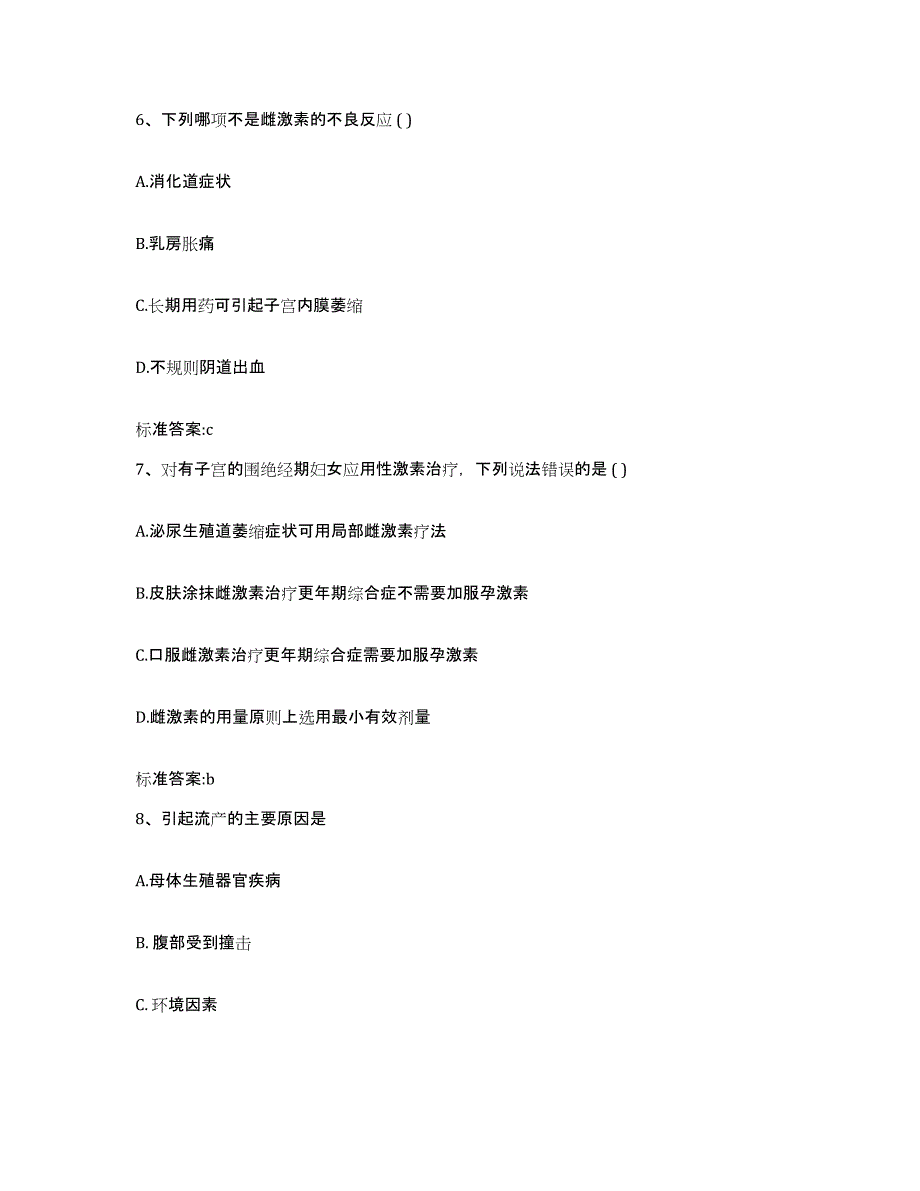 2023-2024年度福建省南平市延平区执业药师继续教育考试能力检测试卷A卷附答案_第3页