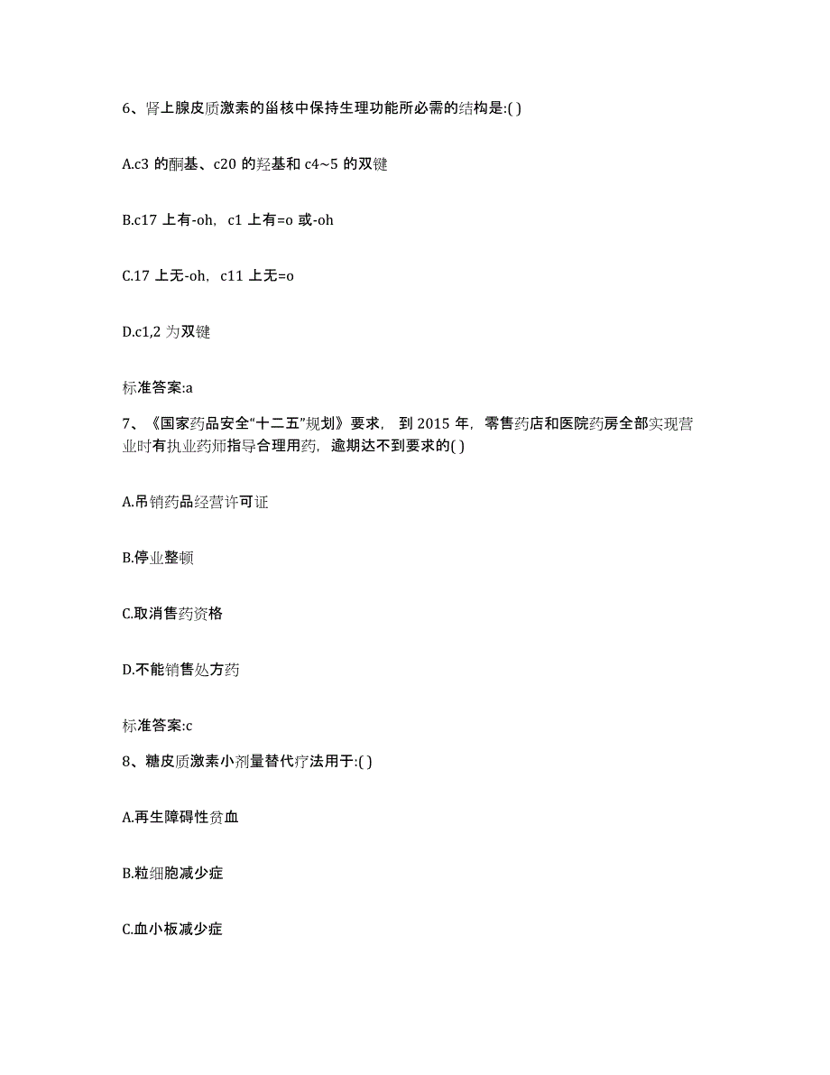 2023-2024年度山西省临汾市翼城县执业药师继续教育考试考前冲刺模拟试卷A卷含答案_第3页