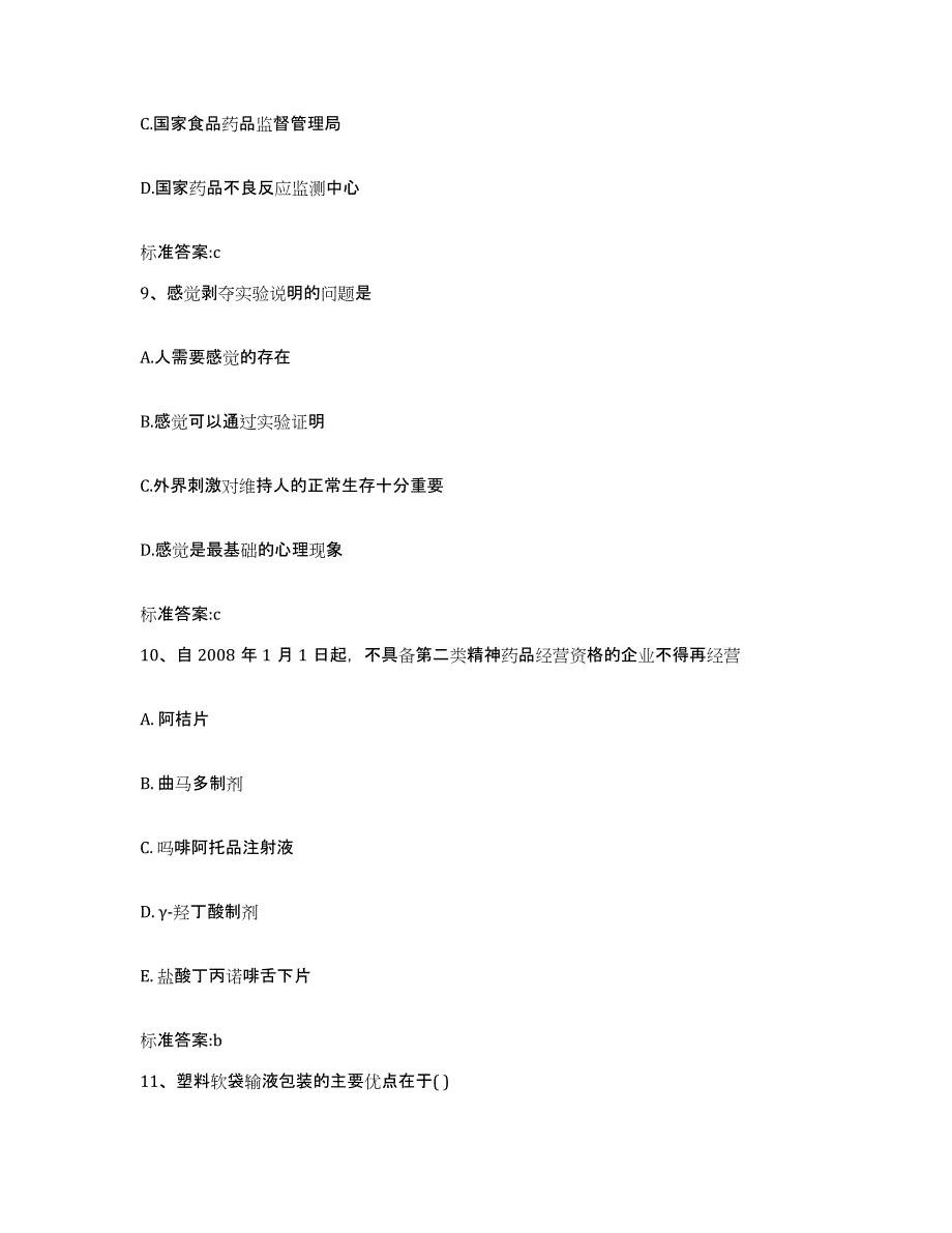 2023-2024年度贵州省安顺市执业药师继续教育考试高分题库附答案_第4页