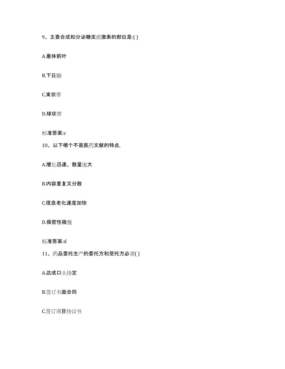 2022-2023年度吉林省四平市双辽市执业药师继续教育考试真题练习试卷B卷附答案_第4页