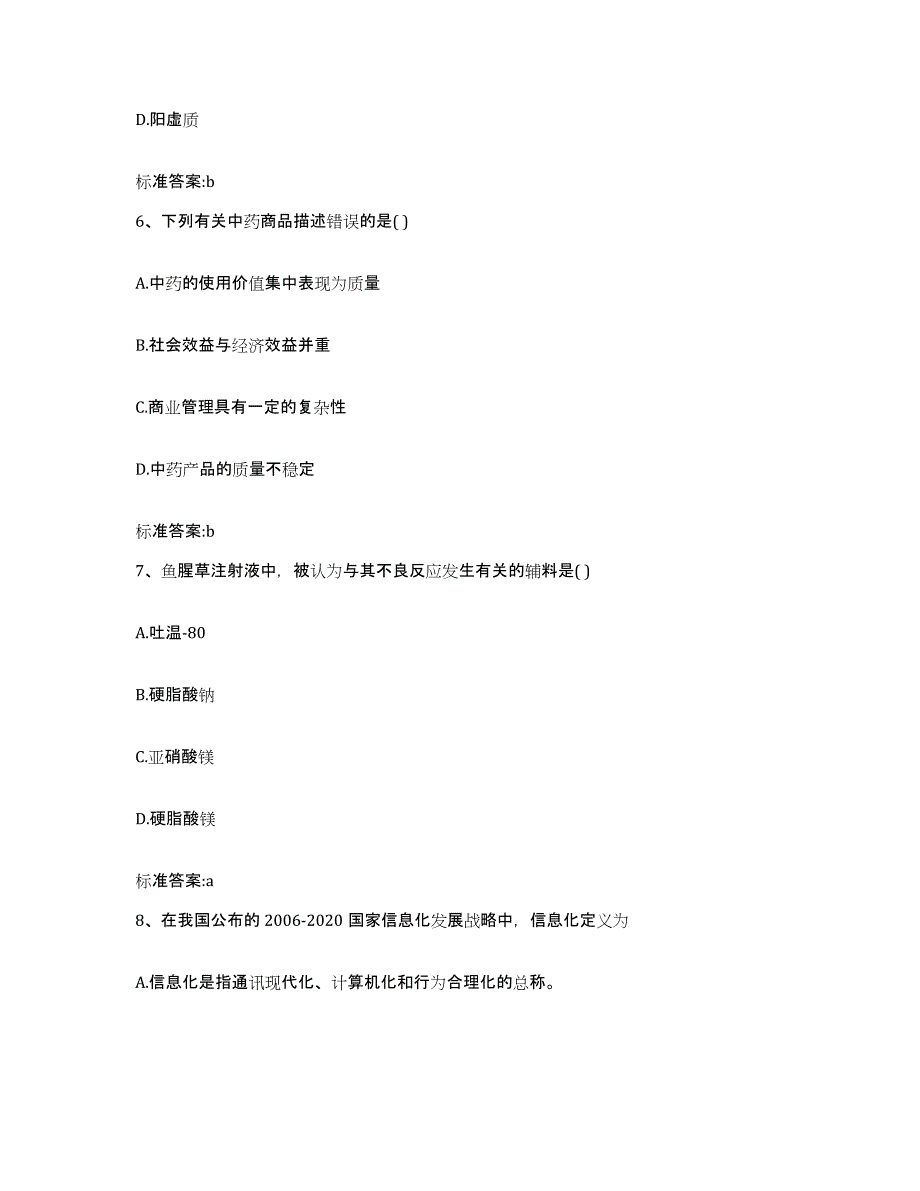 2023-2024年度山东省东营市河口区执业药师继续教育考试模拟考试试卷A卷含答案_第3页