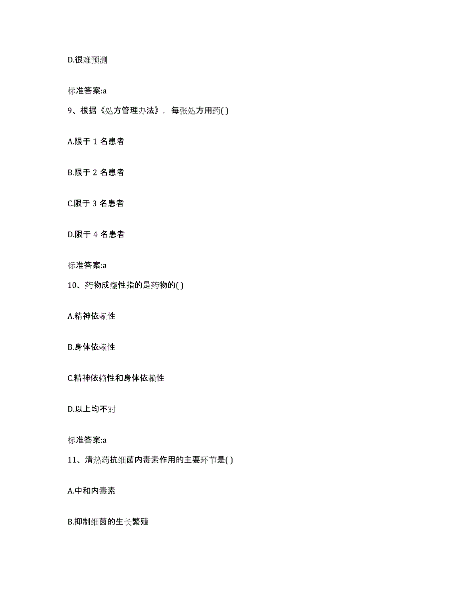 2022-2023年度内蒙古自治区赤峰市巴林右旗执业药师继续教育考试练习题及答案_第4页