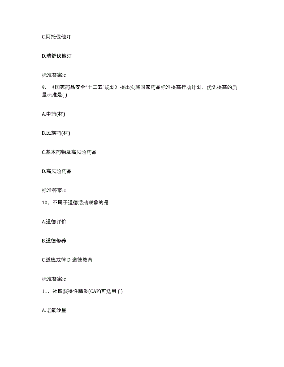 2023-2024年度甘肃省张掖市高台县执业药师继续教育考试自我检测试卷B卷附答案_第4页