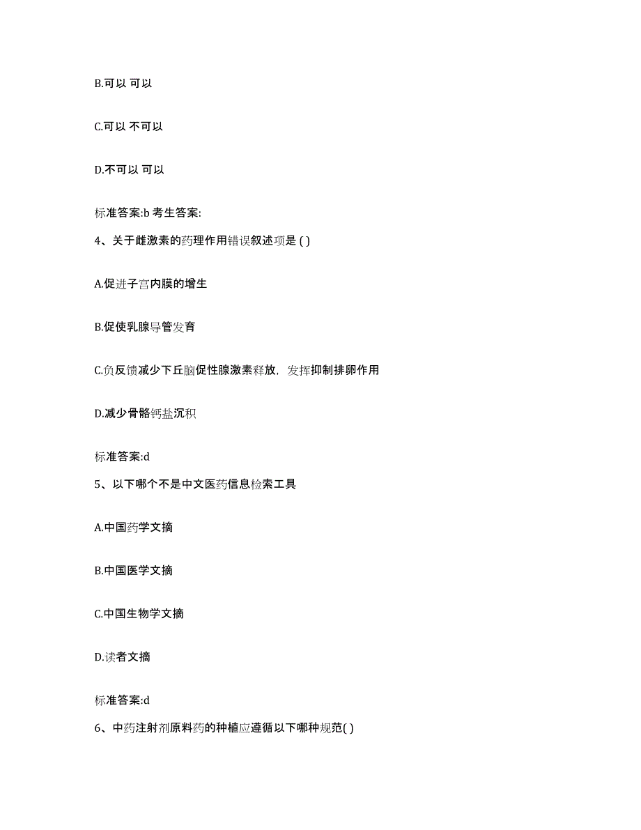 2022-2023年度云南省曲靖市罗平县执业药师继续教育考试过关检测试卷B卷附答案_第2页