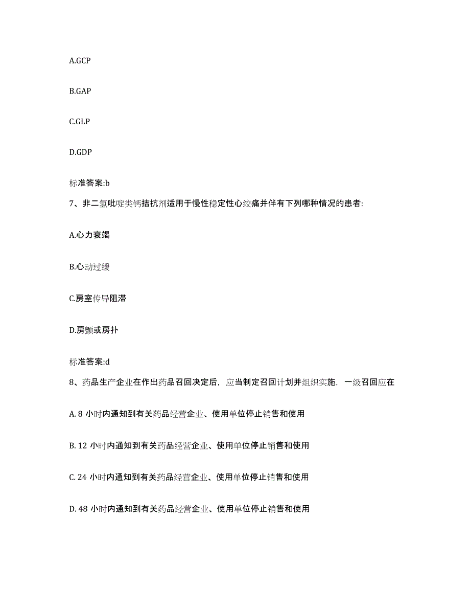 2022-2023年度云南省曲靖市罗平县执业药师继续教育考试过关检测试卷B卷附答案_第3页