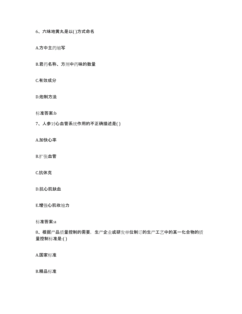 2023-2024年度湖北省恩施土家族苗族自治州恩施市执业药师继续教育考试考前练习题及答案_第3页