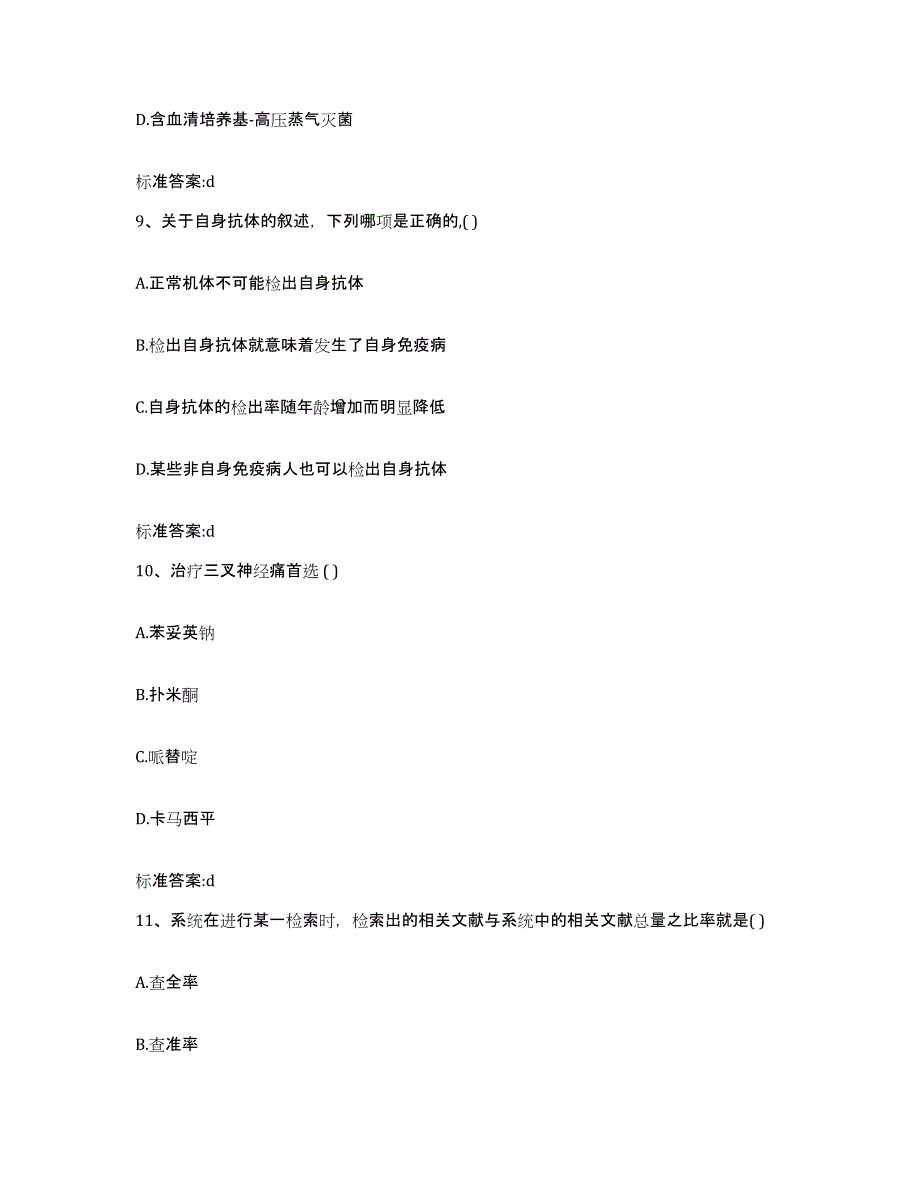 2023-2024年度湖南省岳阳市平江县执业药师继续教育考试自测提分题库加答案_第4页