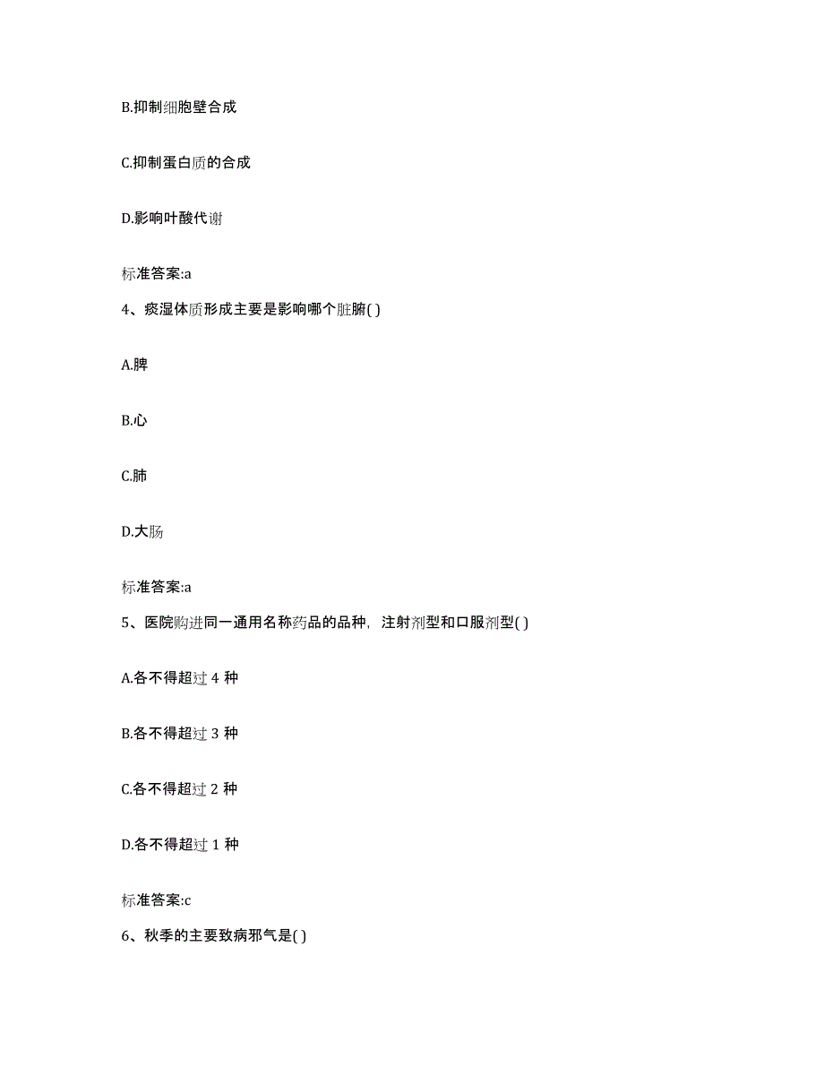 2023-2024年度辽宁省抚顺市执业药师继续教育考试真题练习试卷B卷附答案_第2页