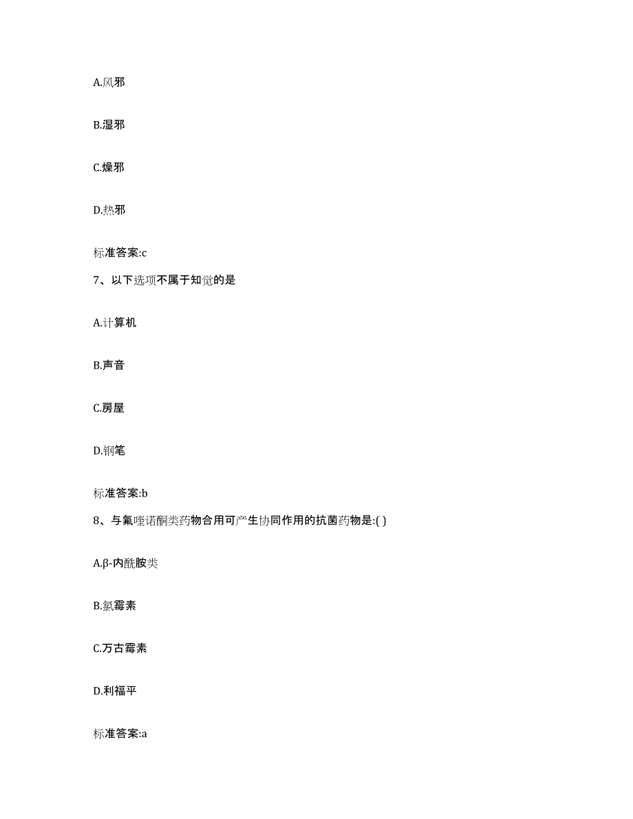 2023-2024年度辽宁省抚顺市执业药师继续教育考试真题练习试卷B卷附答案_第3页