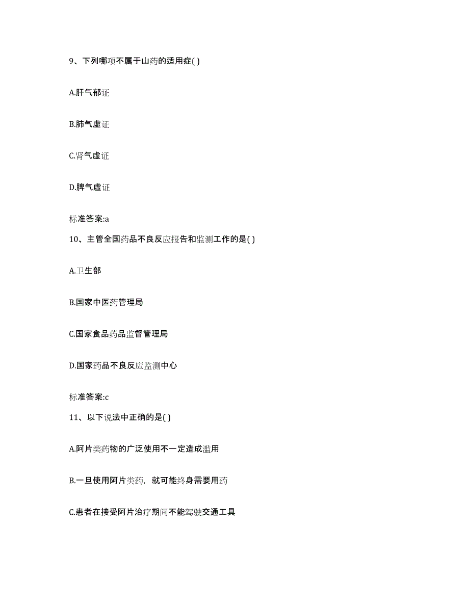 2023-2024年度辽宁省抚顺市执业药师继续教育考试真题练习试卷B卷附答案_第4页