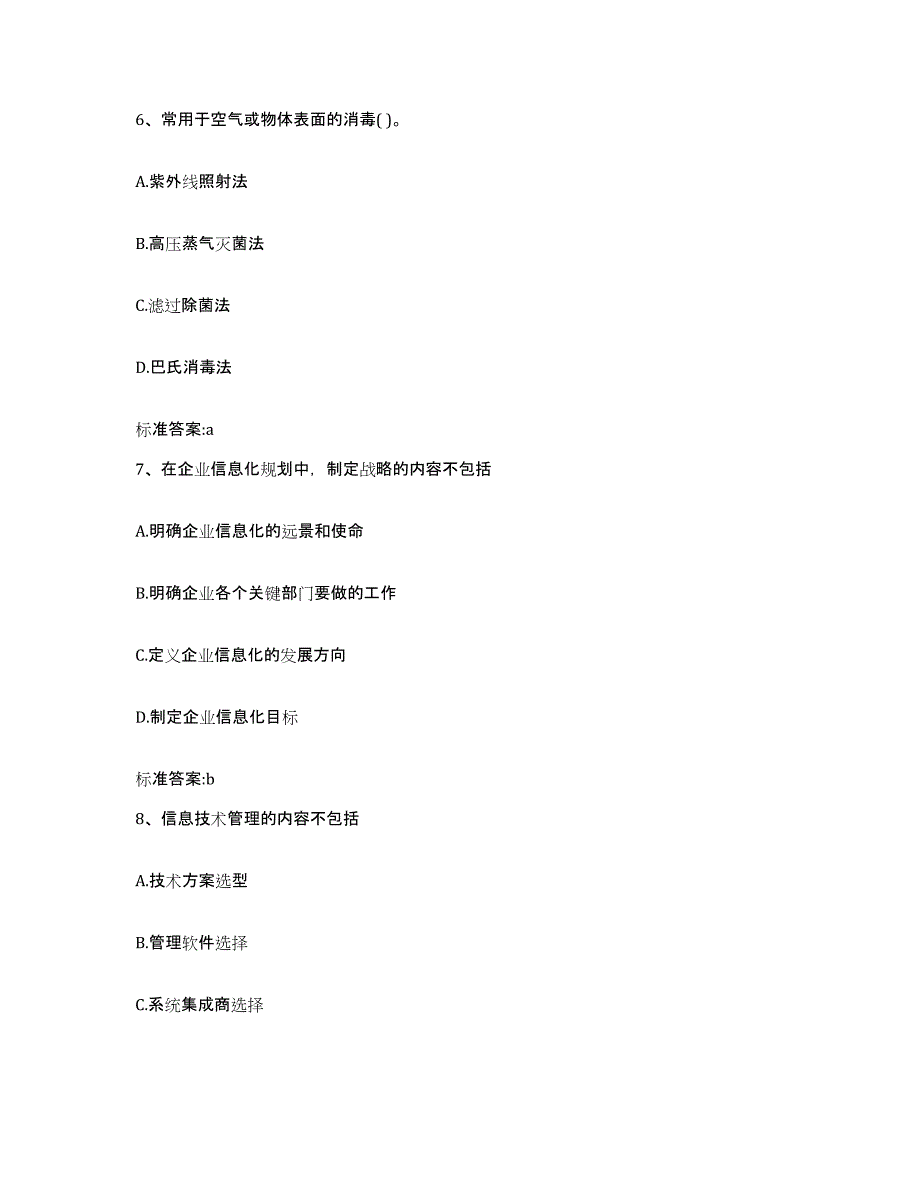 2023-2024年度河南省南阳市唐河县执业药师继续教育考试真题练习试卷A卷附答案_第3页