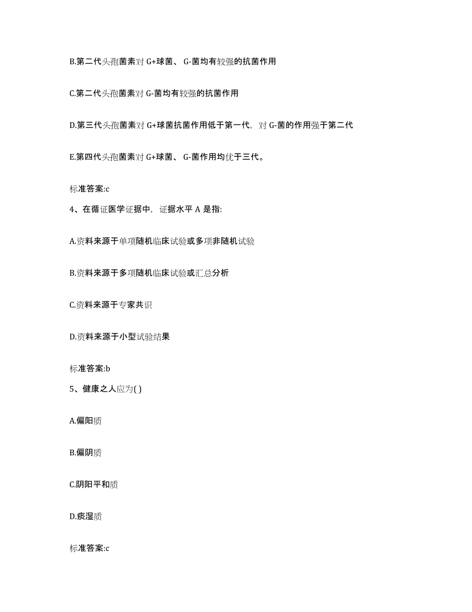 2022-2023年度吉林省四平市梨树县执业药师继续教育考试模拟考试试卷A卷含答案_第2页