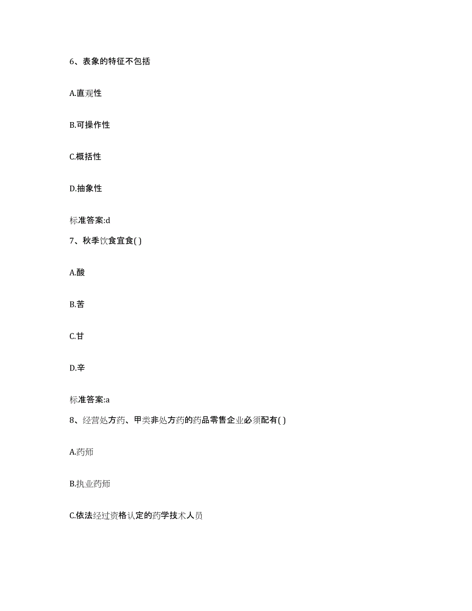 2022-2023年度吉林省四平市梨树县执业药师继续教育考试模拟考试试卷A卷含答案_第3页