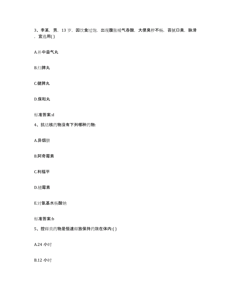 2023-2024年度江苏省常州市执业药师继续教育考试押题练习试题A卷含答案_第2页