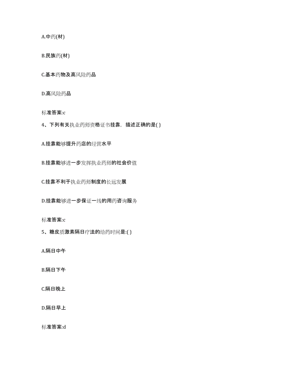 2022-2023年度北京市崇文区执业药师继续教育考试模拟预测参考题库及答案_第2页