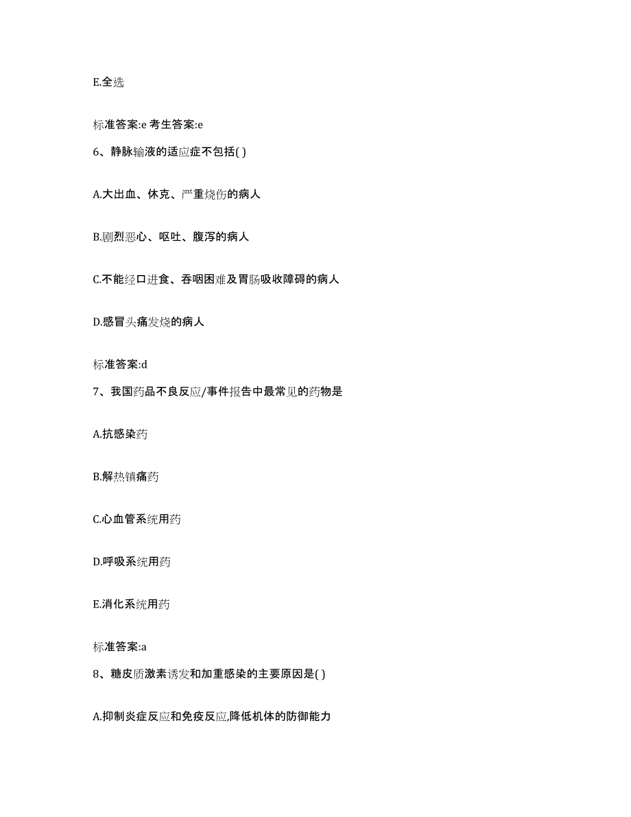 2023-2024年度黑龙江省大兴安岭地区漠河县执业药师继续教育考试模拟考试试卷B卷含答案_第3页