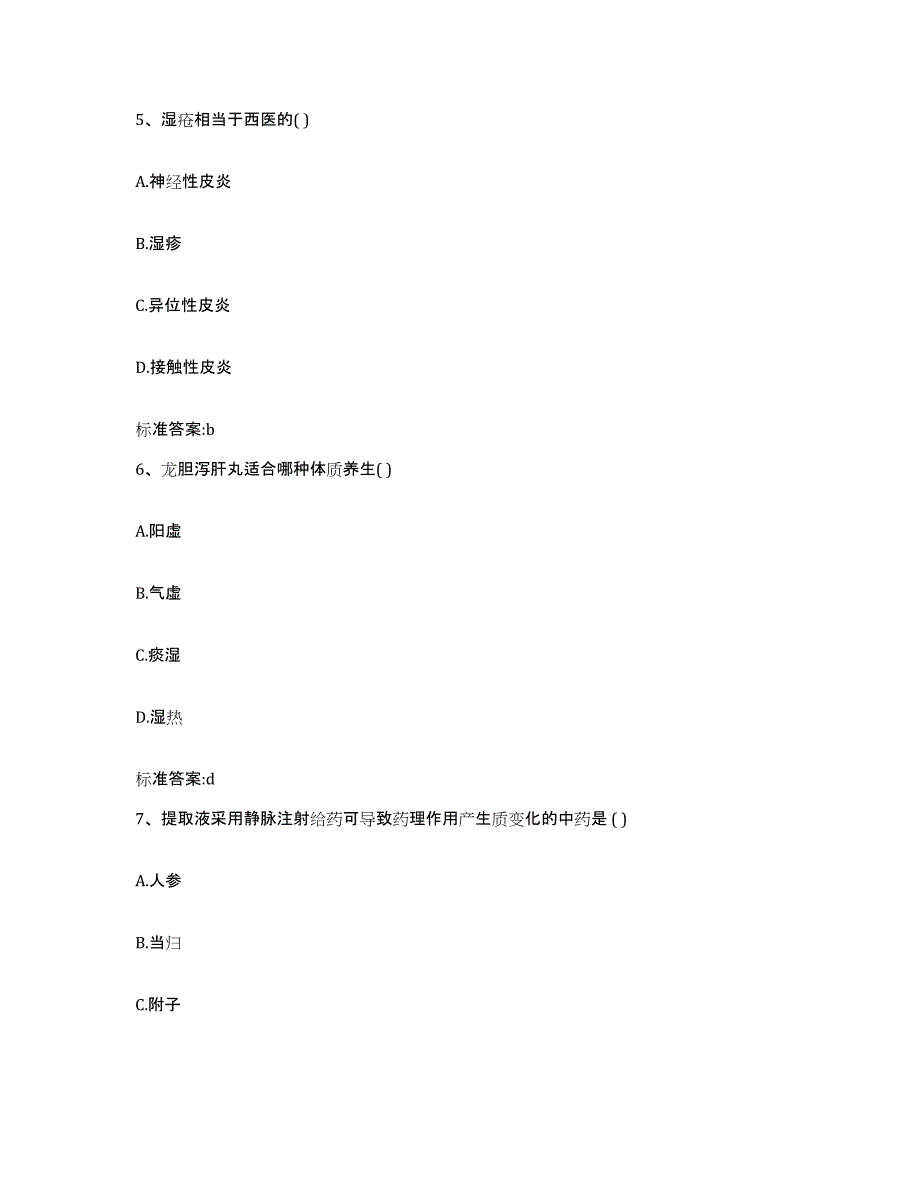 2023-2024年度贵州省黔南布依族苗族自治州都匀市执业药师继续教育考试能力测试试卷B卷附答案_第3页