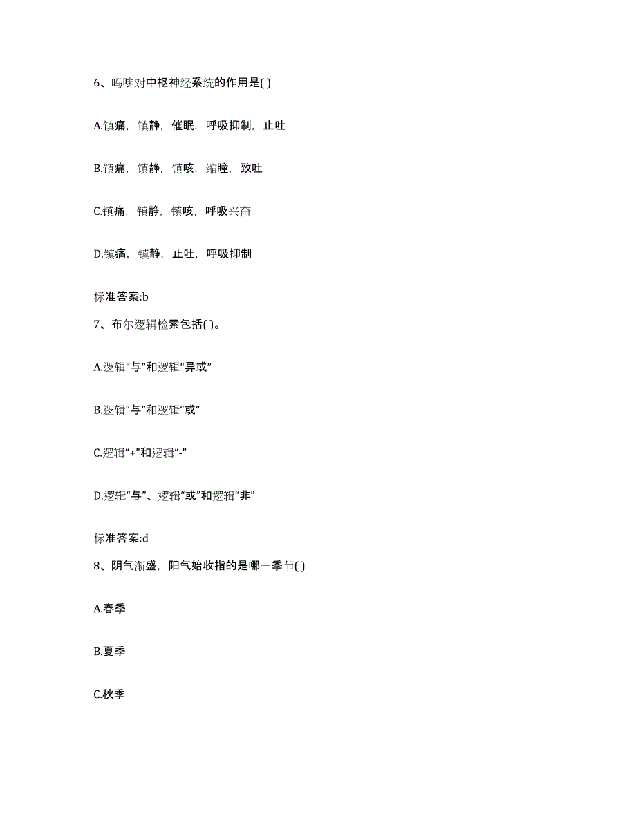 2022-2023年度上海市执业药师继续教育考试模拟考试试卷A卷含答案_第3页