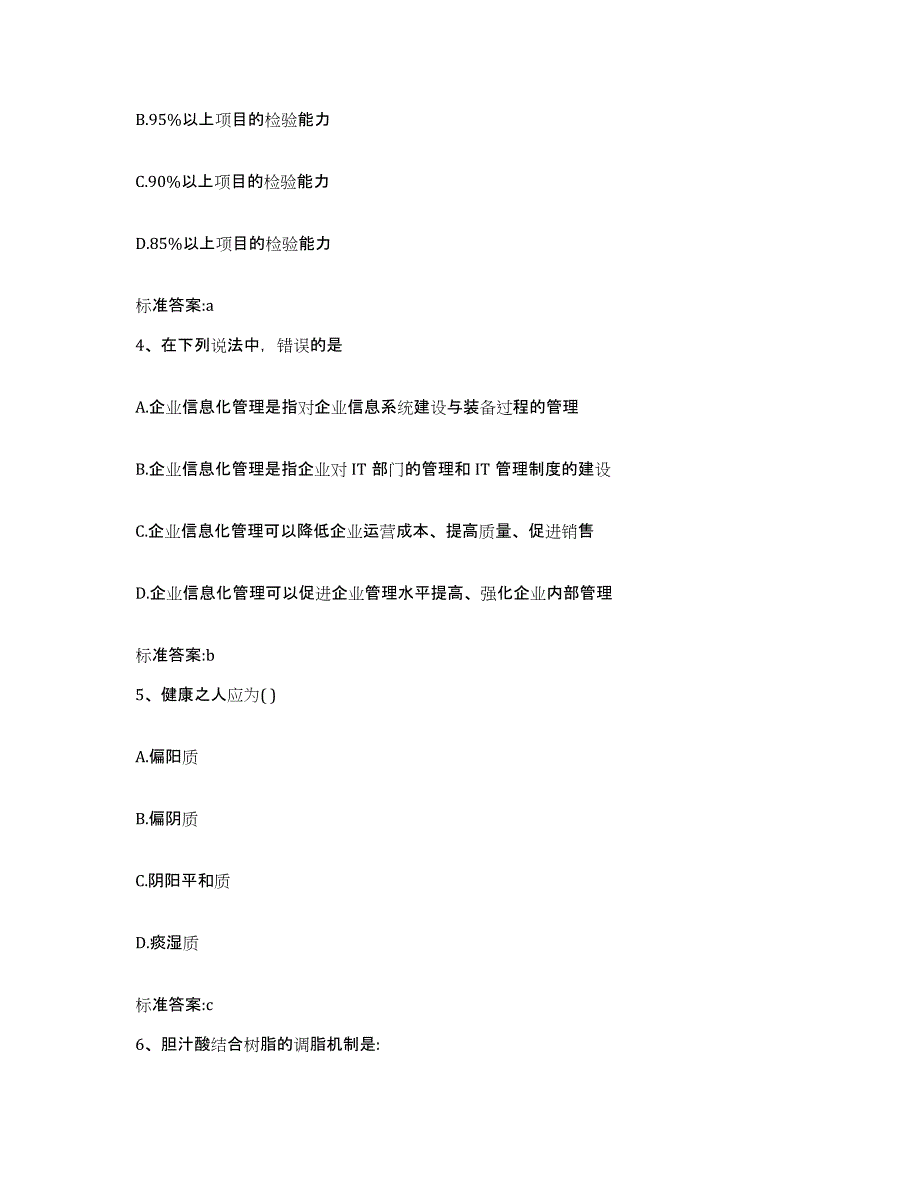 2023-2024年度湖北省武汉市东西湖区执业药师继续教育考试题库附答案（基础题）_第2页