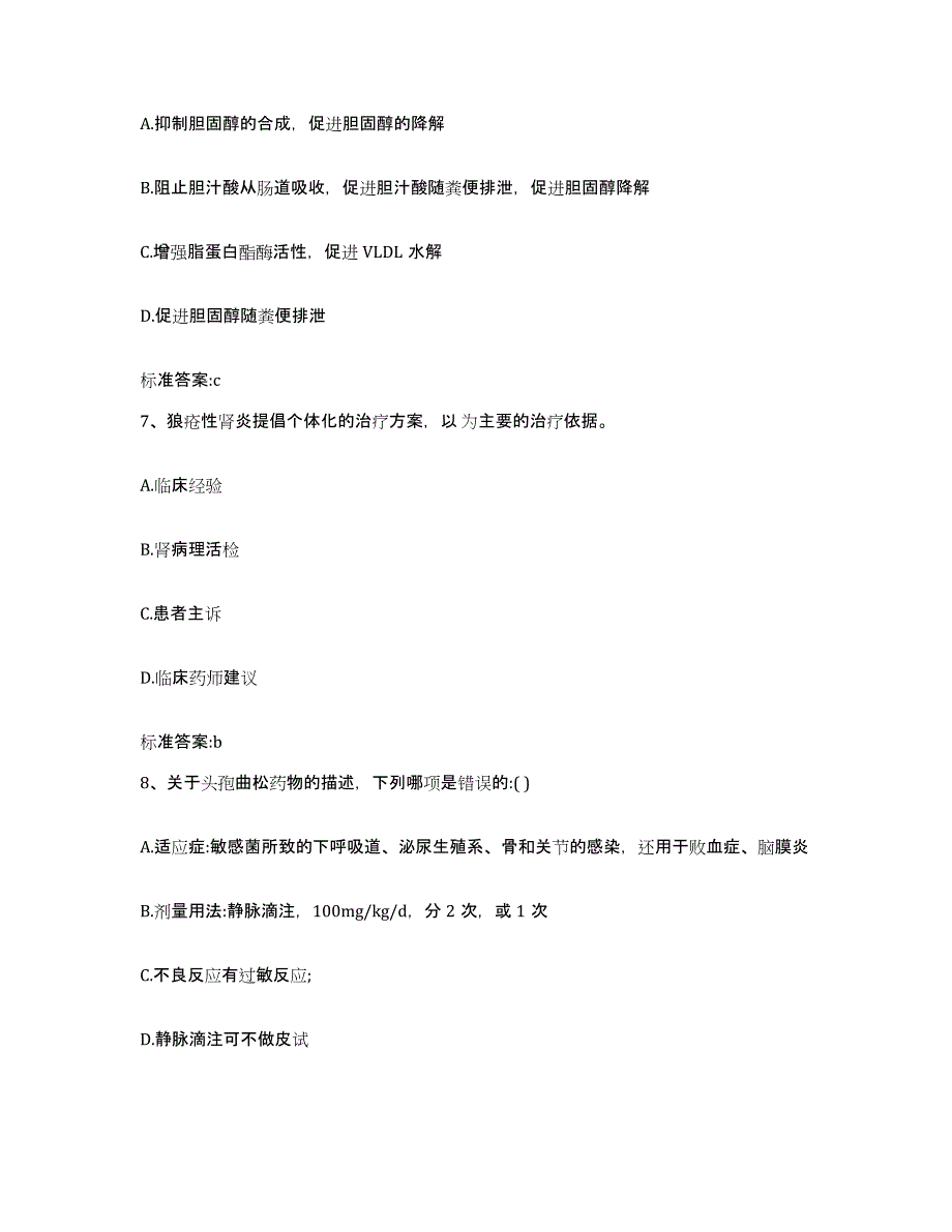 2023-2024年度湖北省武汉市东西湖区执业药师继续教育考试题库附答案（基础题）_第3页