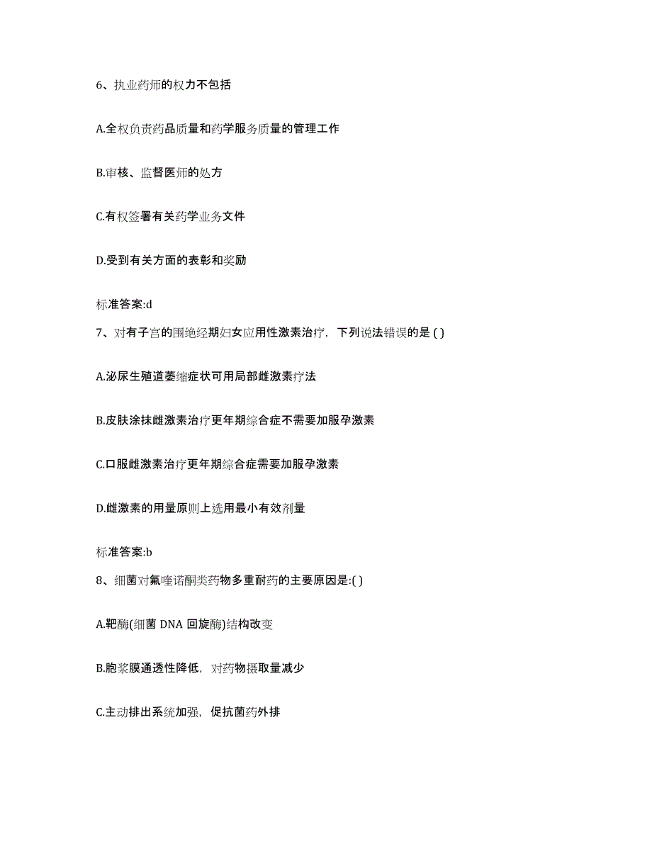 2023-2024年度江西省萍乡市湘东区执业药师继续教育考试每日一练试卷A卷含答案_第3页