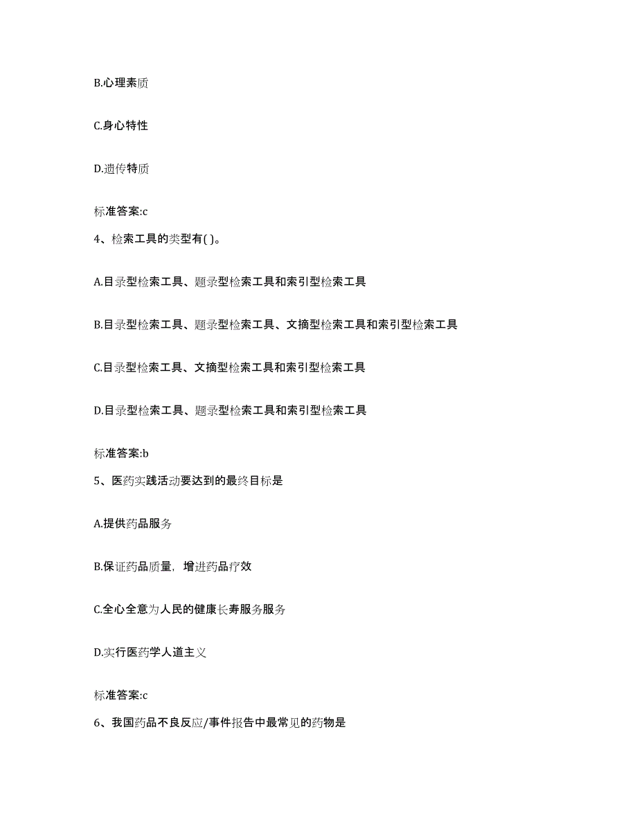 2022-2023年度四川省甘孜藏族自治州甘孜县执业药师继续教育考试题库练习试卷B卷附答案_第2页