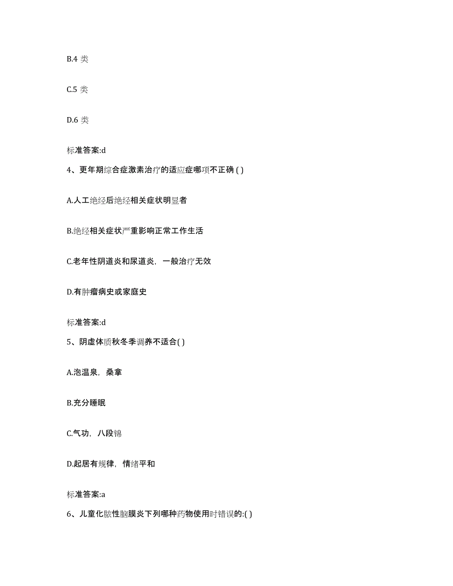 2023-2024年度河南省信阳市淮滨县执业药师继续教育考试综合检测试卷B卷含答案_第2页