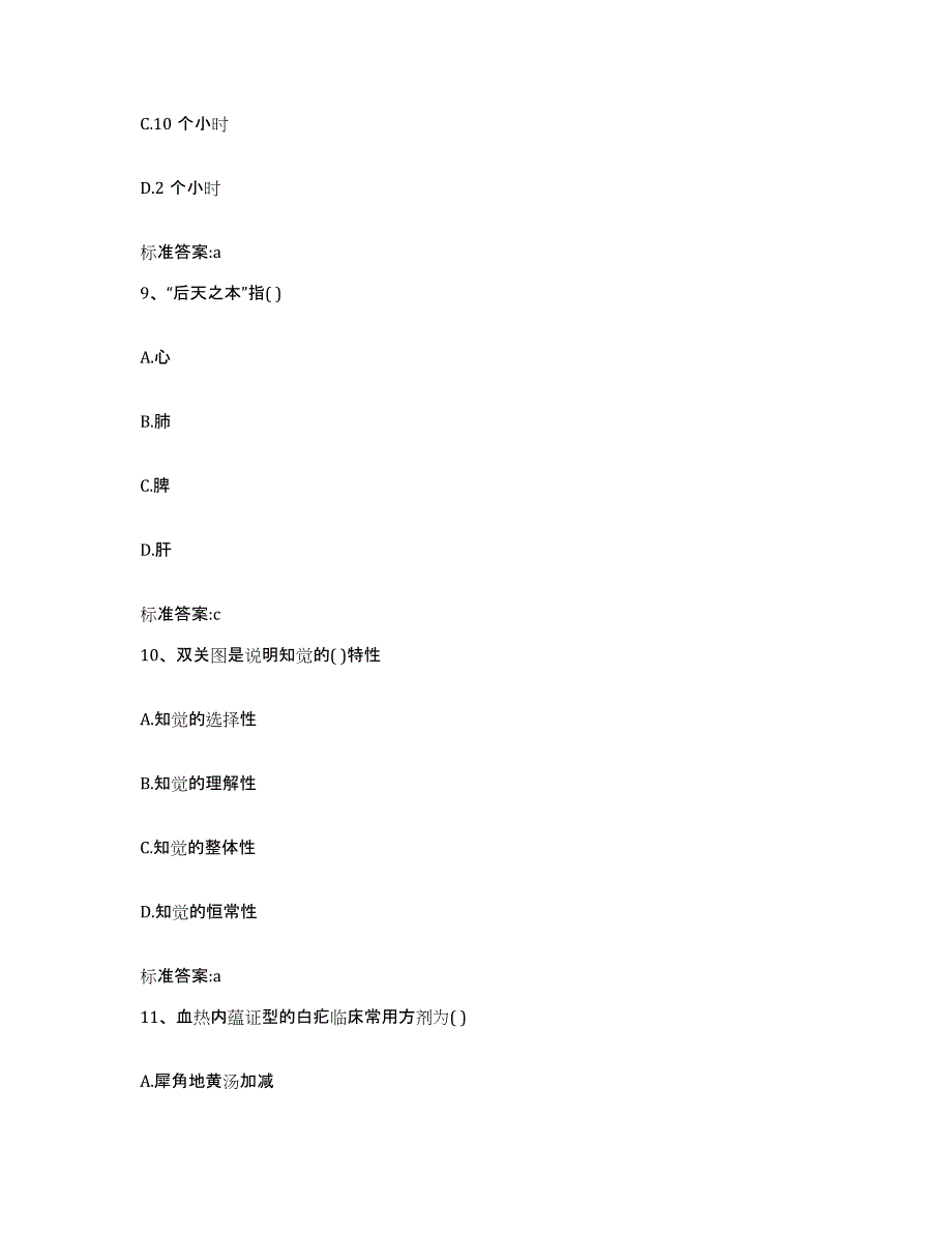 2023-2024年度河南省信阳市淮滨县执业药师继续教育考试综合检测试卷B卷含答案_第4页