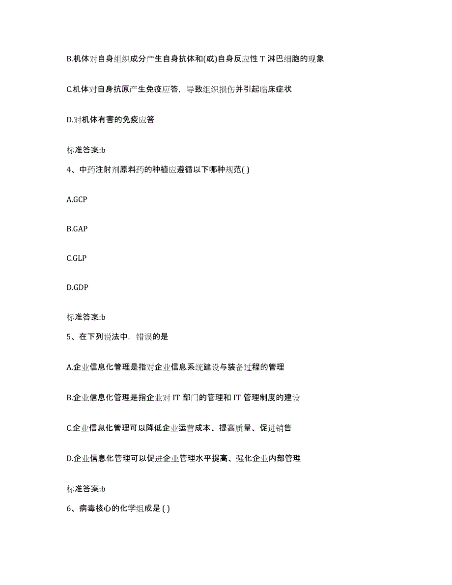 2022-2023年度四川省成都市彭州市执业药师继续教育考试能力检测试卷B卷附答案_第2页