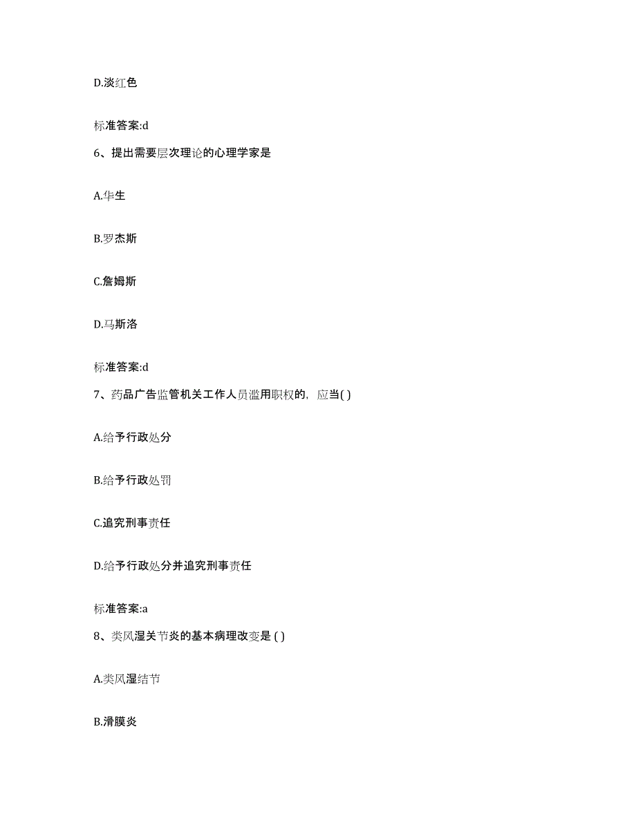 2023-2024年度黑龙江省佳木斯市郊区执业药师继续教育考试考前冲刺试卷B卷含答案_第3页