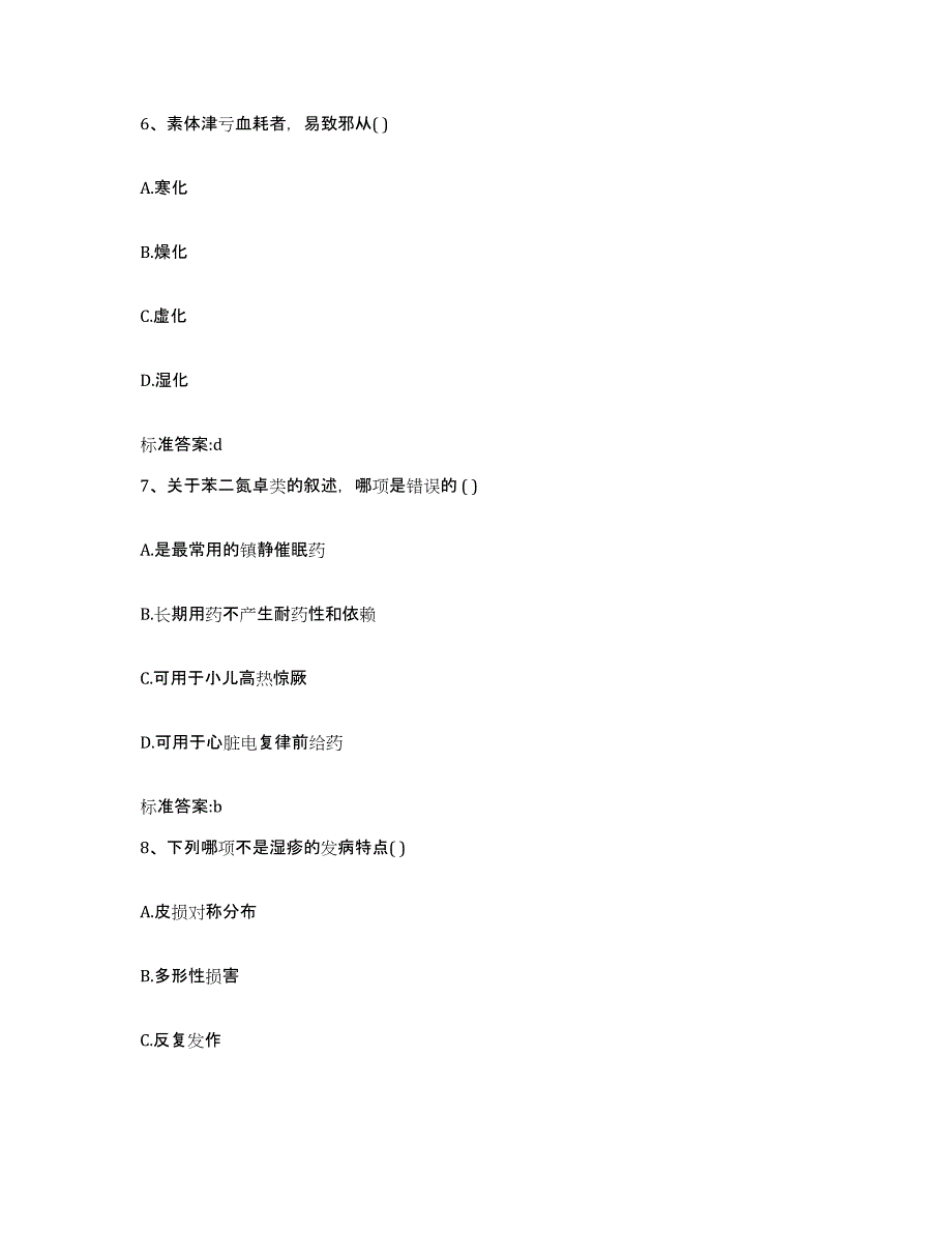 2022-2023年度四川省乐山市夹江县执业药师继续教育考试通关试题库(有答案)_第3页