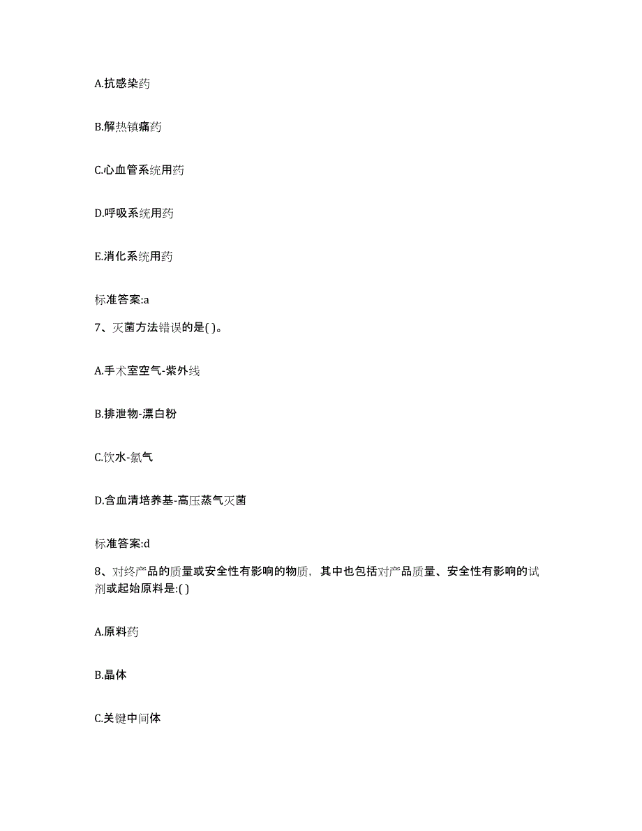 2023-2024年度河北省张家口市宣化区执业药师继续教育考试综合练习试卷B卷附答案_第3页