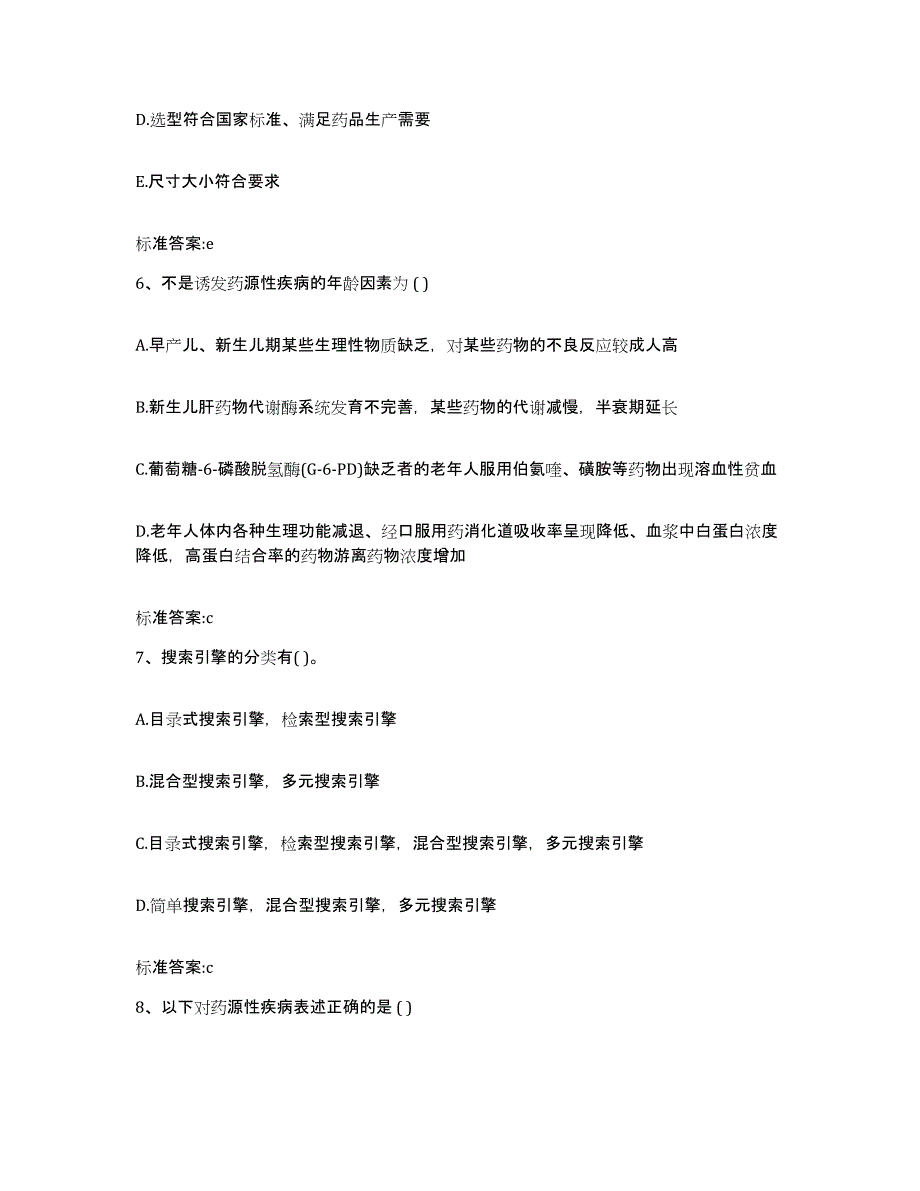 2023-2024年度辽宁省锦州市古塔区执业药师继续教育考试每日一练试卷A卷含答案_第3页