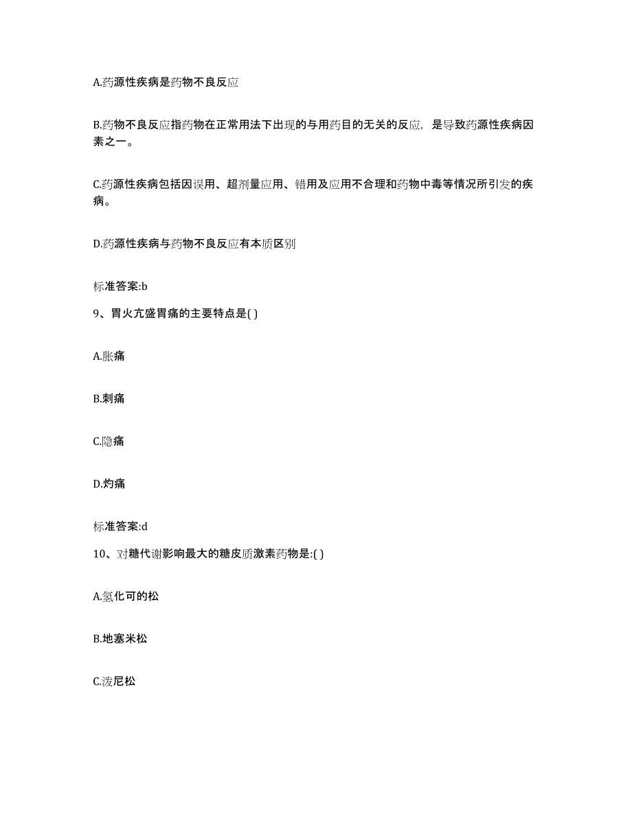 2023-2024年度辽宁省锦州市古塔区执业药师继续教育考试每日一练试卷A卷含答案_第4页