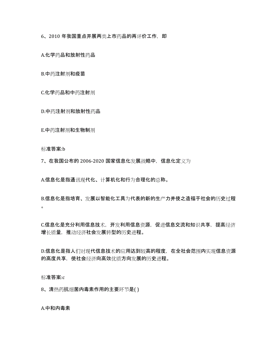 2022-2023年度内蒙古自治区赤峰市林西县执业药师继续教育考试真题练习试卷B卷附答案_第3页