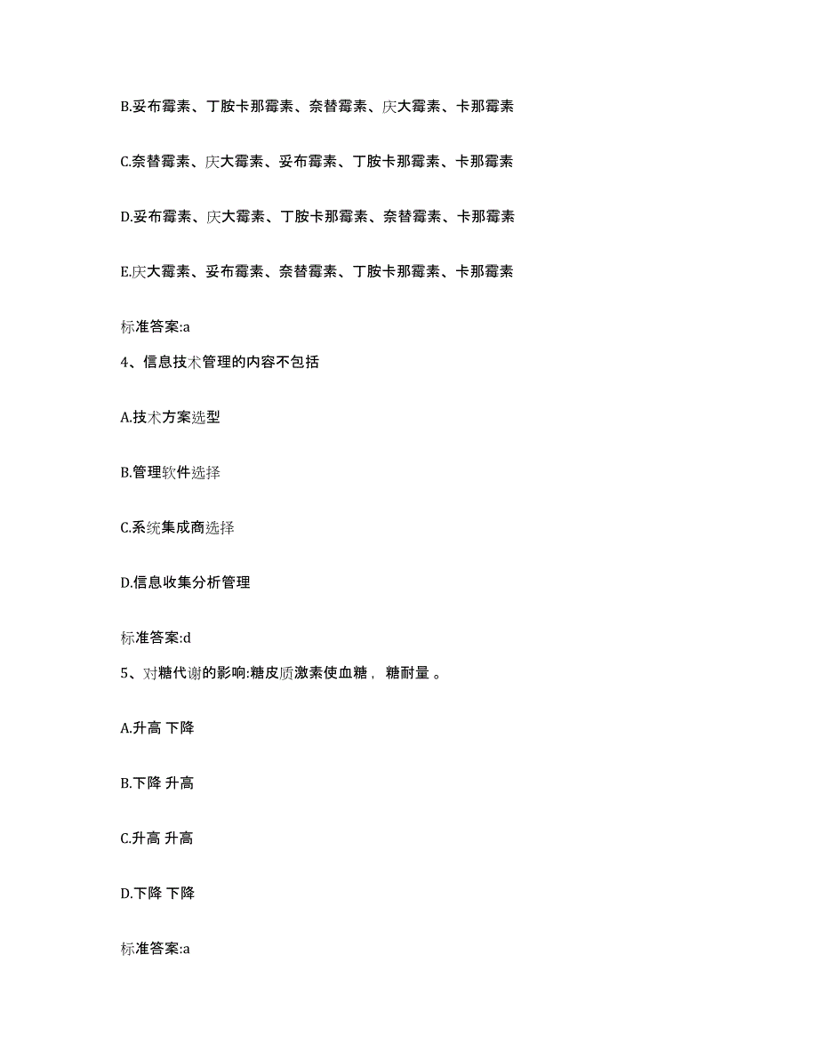 2023-2024年度福建省龙岩市新罗区执业药师继续教育考试模考模拟试题(全优)_第2页