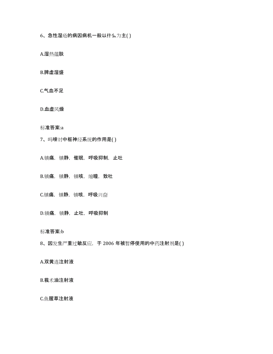 2023-2024年度福建省龙岩市新罗区执业药师继续教育考试模考模拟试题(全优)_第3页